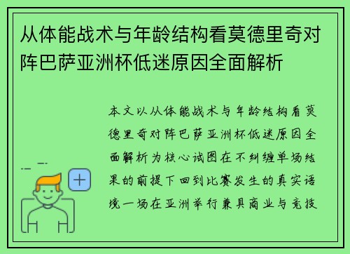 从体能战术与年龄结构看莫德里奇对阵巴萨亚洲杯低迷原因全面解析 从体能战术与年龄结构看莫德里奇对阵巴萨亚洲杯低迷原因全面解析