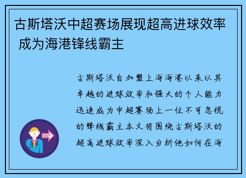 古斯塔沃中超赛场展现超高进球效率 成为海港锋线霸主 古斯塔沃中超赛场展现超高进球效率 成为海港锋线霸主