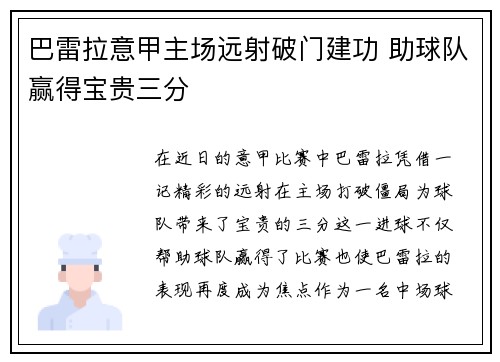 巴雷拉意甲主场远射破门建功 助球队赢得宝贵三分