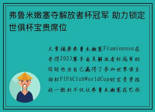 弗鲁米嫩塞夺解放者杯冠军 助力锁定世俱杯宝贵席位